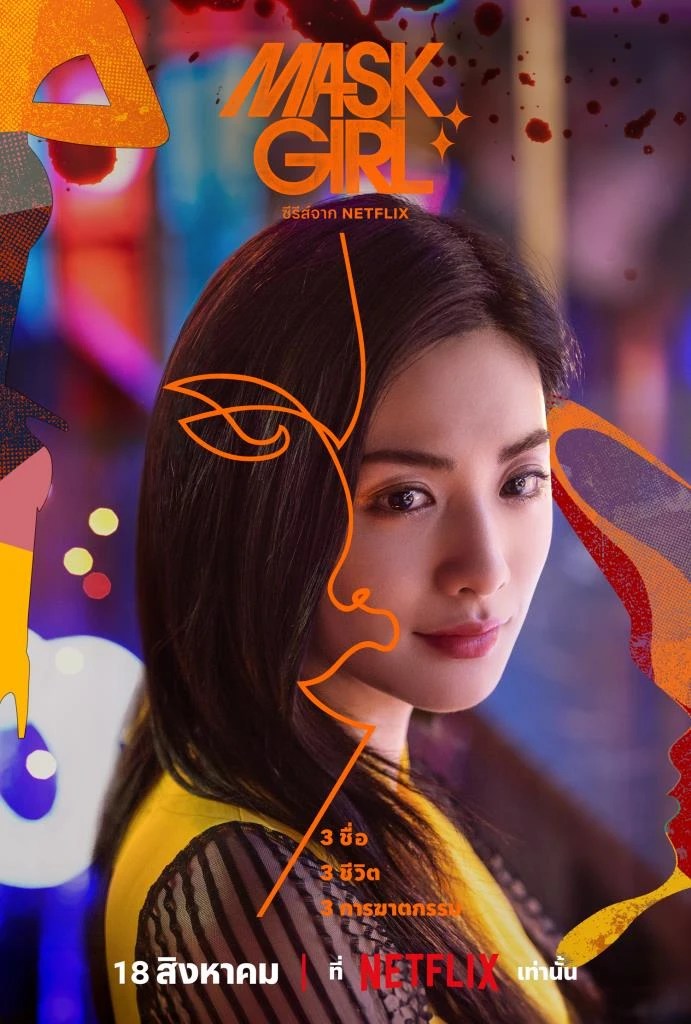เรื่องย่อซีรีส์เกาหลี “Mask Girl” [2023]
