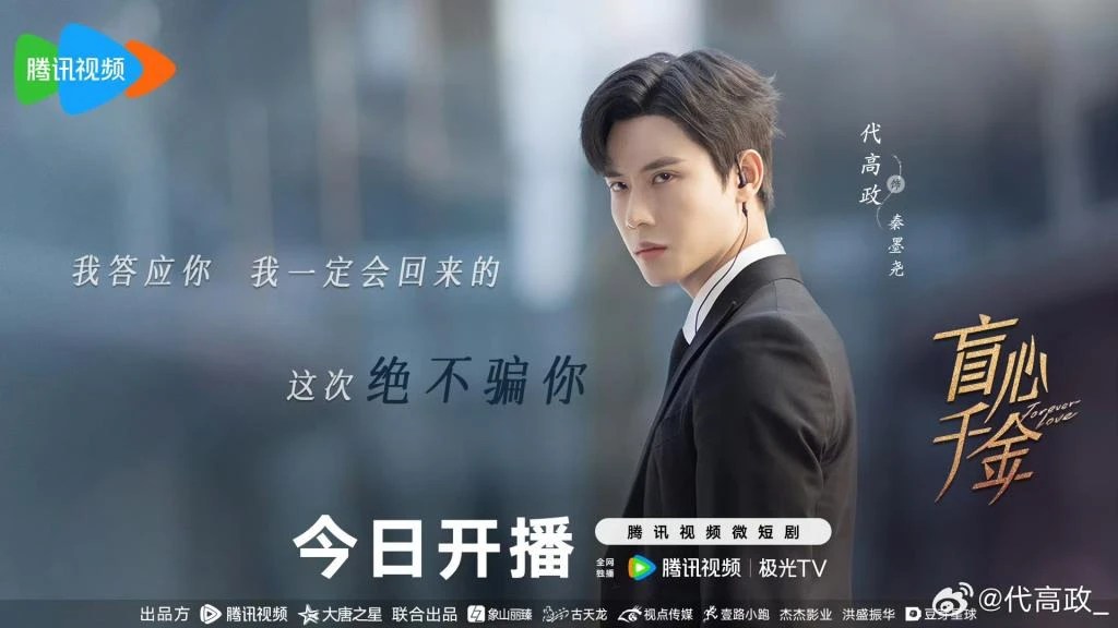 เรื่องย่อซีรีส์จีน “รักวุ่นวายของนายบอดี้การ์ด Forever Love” [2023]