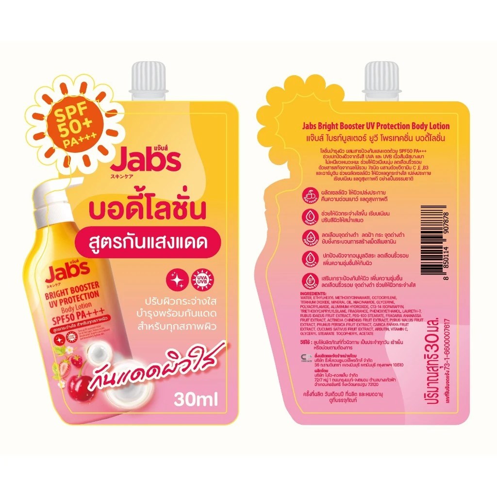 ครีมซองของคนรักผิว “Jabs Bright Booster UV Protection Lotion”