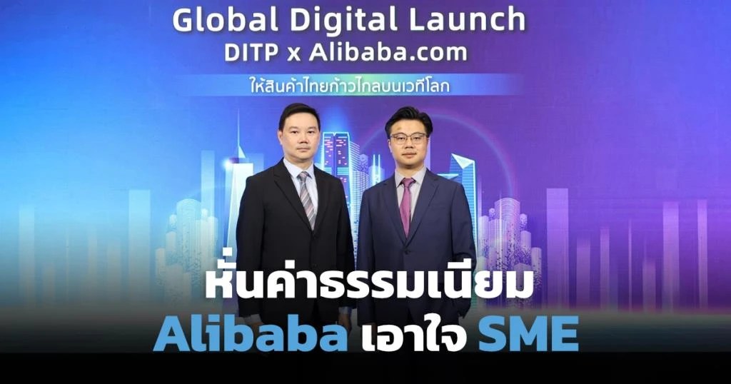 หั่นค่าสมาชิก Global Gold Supplier จัดเวอร์ชัน Lite ล่อ SME