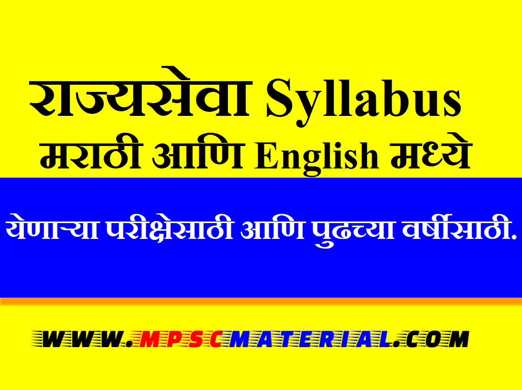 b.ed cet syllabus in marathi pdf
