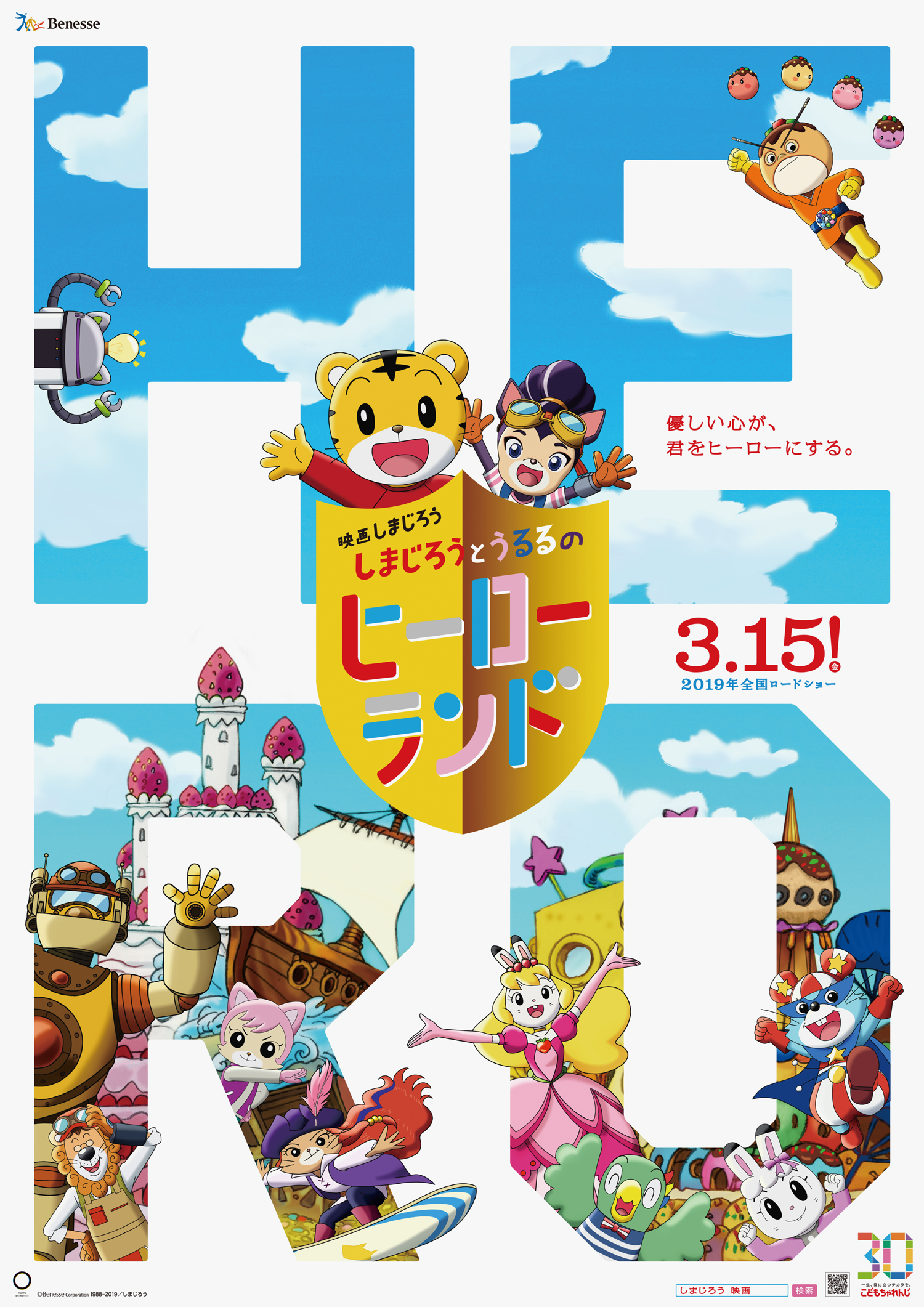 SHIMAJIRO TO URURU NO HEROLAND MR_DESIGN