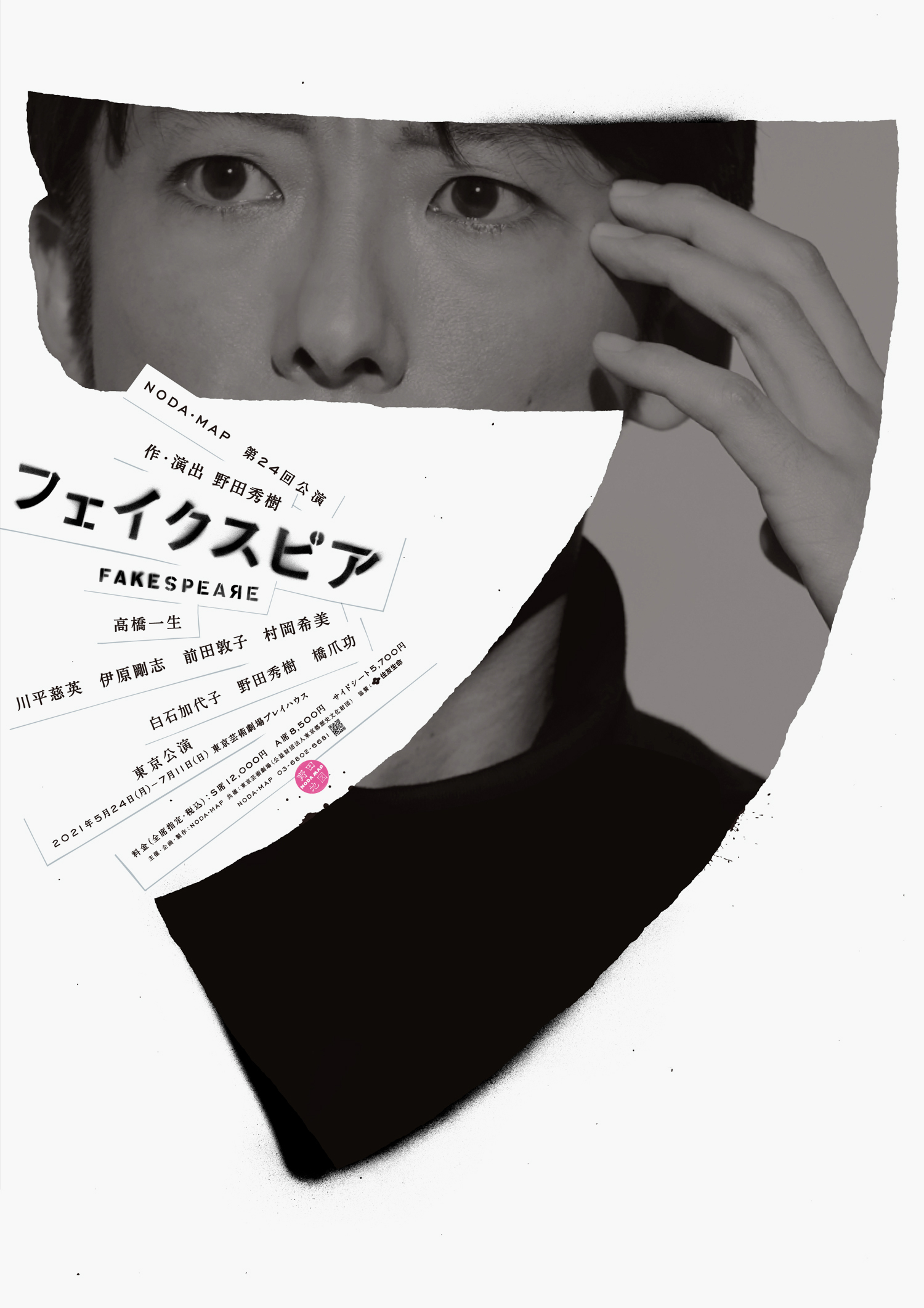 NODA·MAP 24th PERFORMANCE FAKESPEARE_POSTER MR_DESIGN