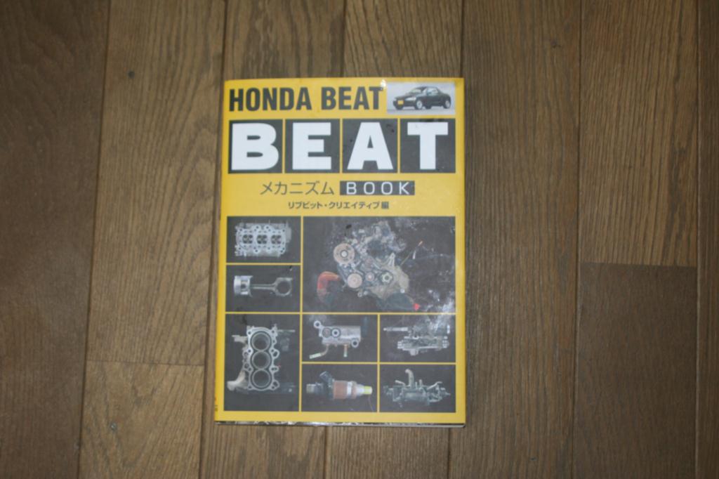 至高 HONDA BEATメカニズムBOOK