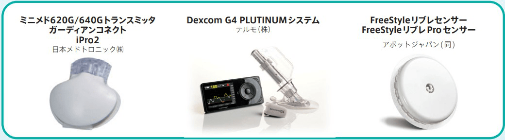 持続グルコース測定器（CGM・FGM）をご存じですか？