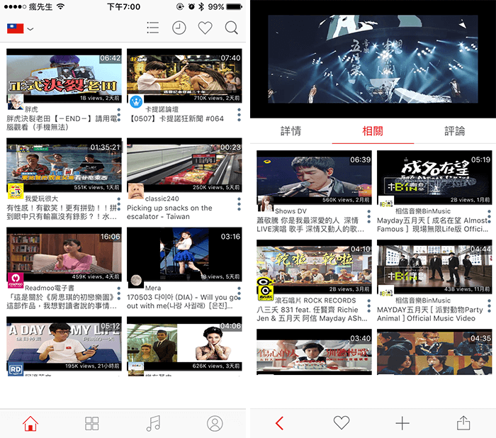 [iOS教學]Tube Master 讓iPhone、iPad能夠在背景繼續播放YouTube音樂技巧 瘋先生