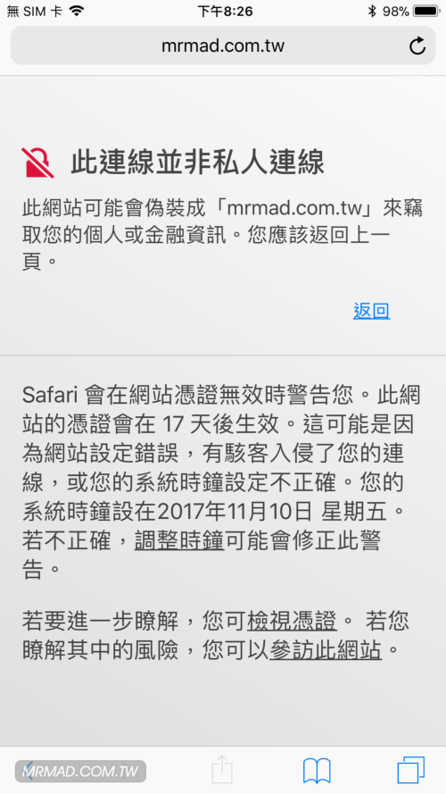 手動調錯iOS日期與時間，將面臨7種嚴重問題 瘋先生