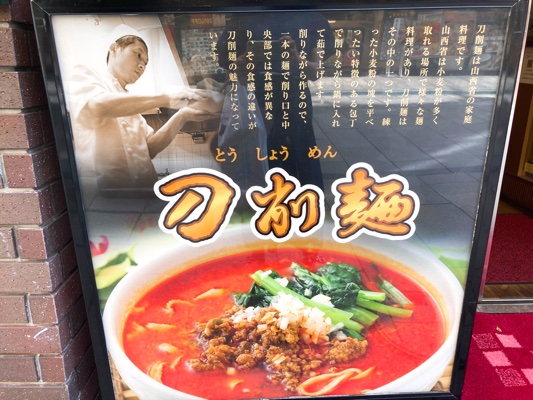 刀削麺『杜記』 横浜中華街にいったら絶対食べたい料理とは？：ごえん株式会社-Goen Inc- 通信販売（Ec事業）の運営代行 友人おススメ四川料理、刀削麺、麻婆豆腐で有名な「京華楼」＠横浜中華街 | リビング横浜Web