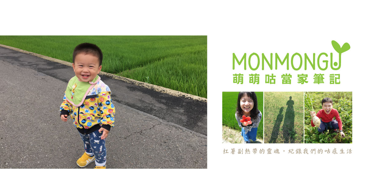 │公告│MONMONGU萌萌咕當家筆記。網站更名新氣象。跟豬豬嫂的過去說再見吧！