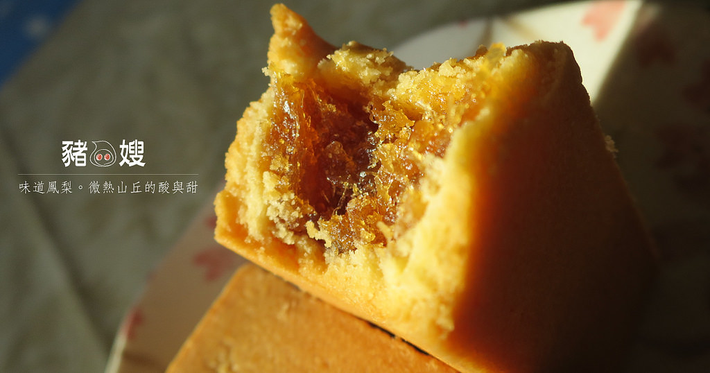 │味道│土鳳梨的酸與甜。微熱山丘的暖暖下午茶。那是微熱夏天裡好友款來的伴手禮