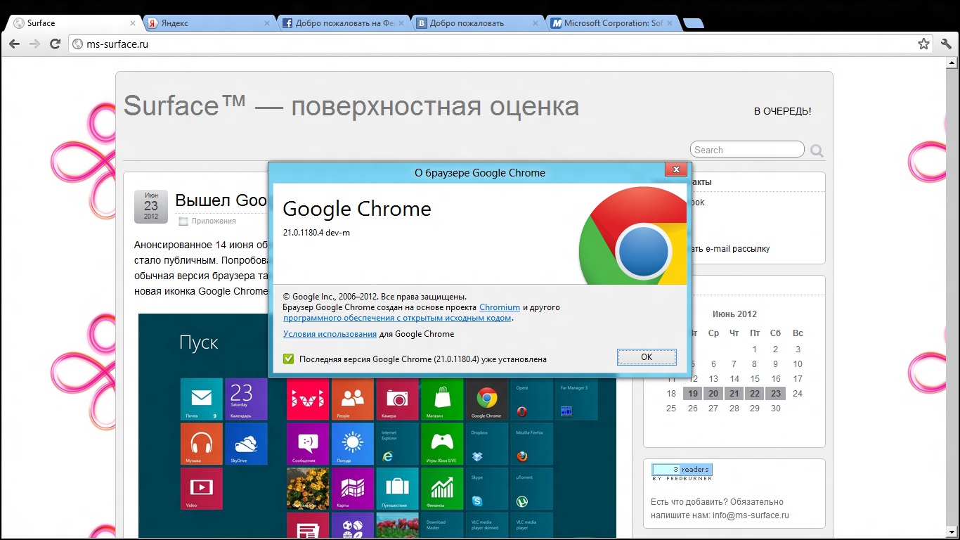 Google Chrome для Windows 7 скачать и установить