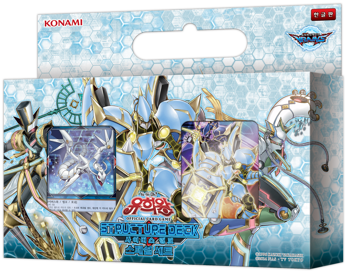 Structure Deck Cyberse Link Special Set Yugipedia YuGiOh! wiki