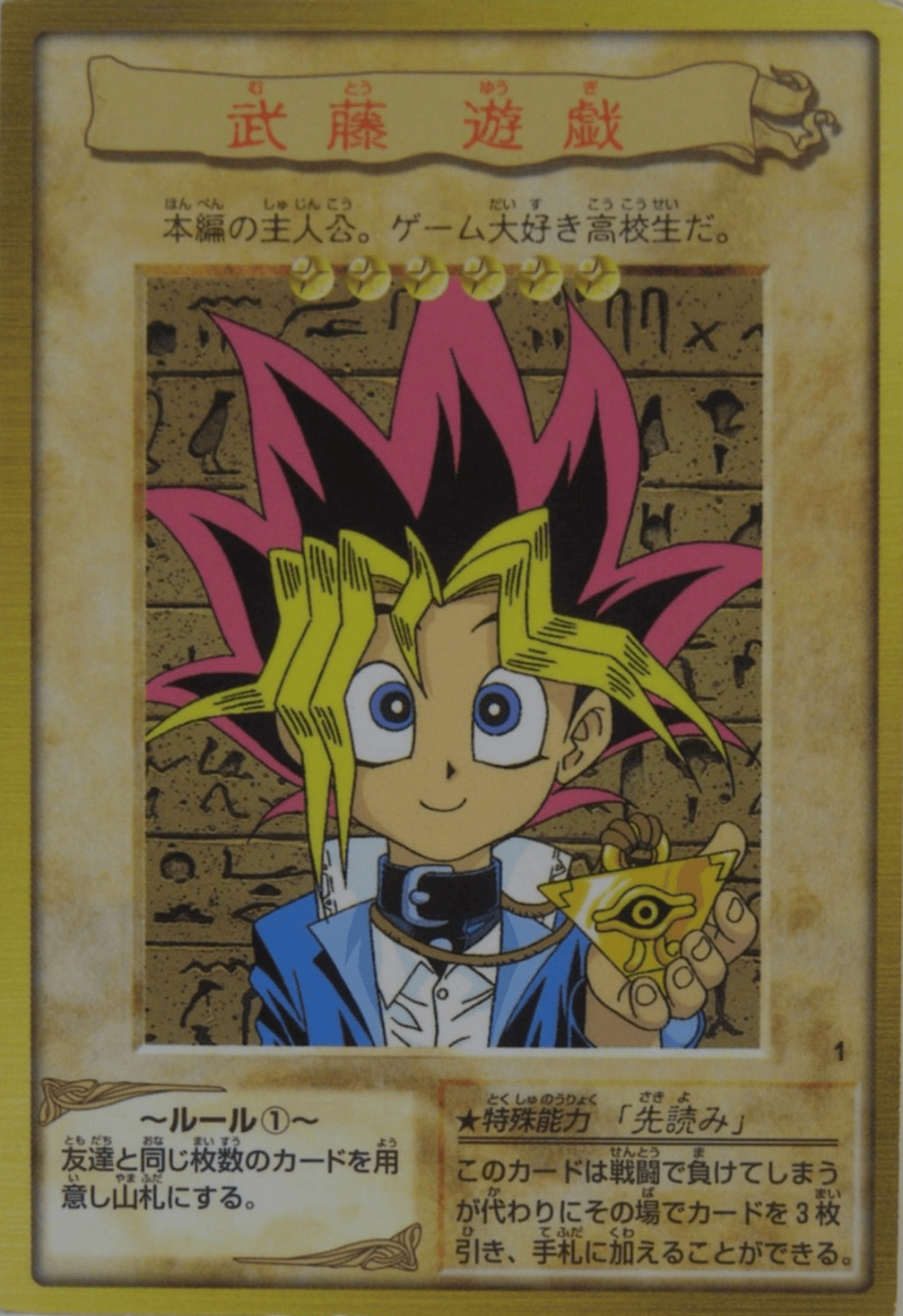 Yugi Muto (Bandai) Yugipedia YuGiOh! wiki