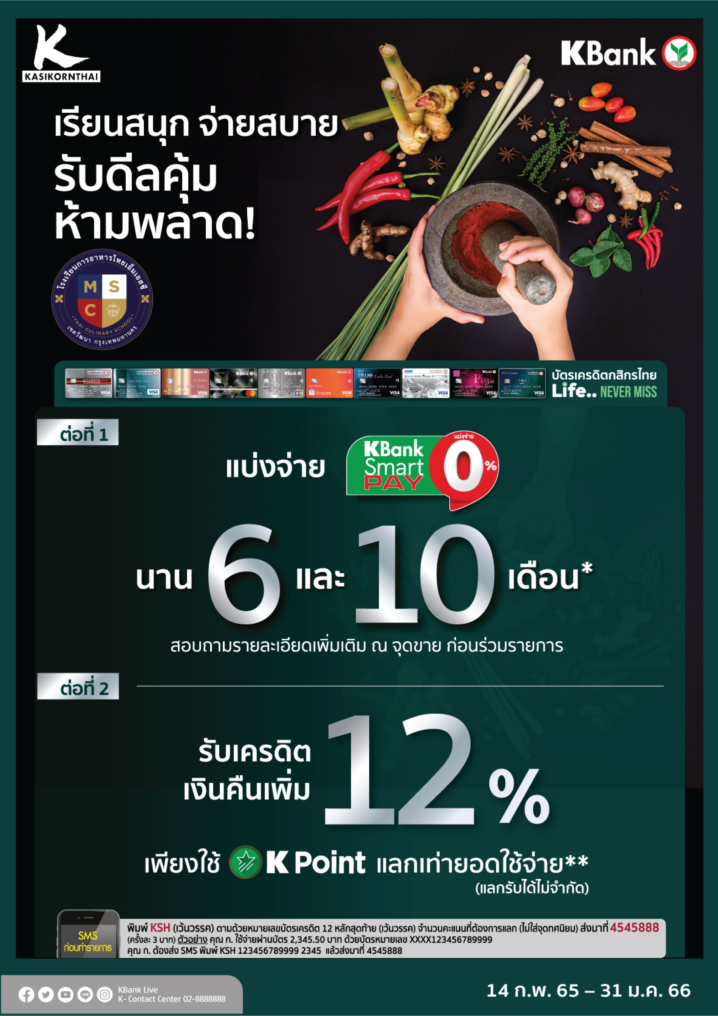 February 2023 News Events KBANK Promotion 14 February 2022 31 January 2023 News & Event