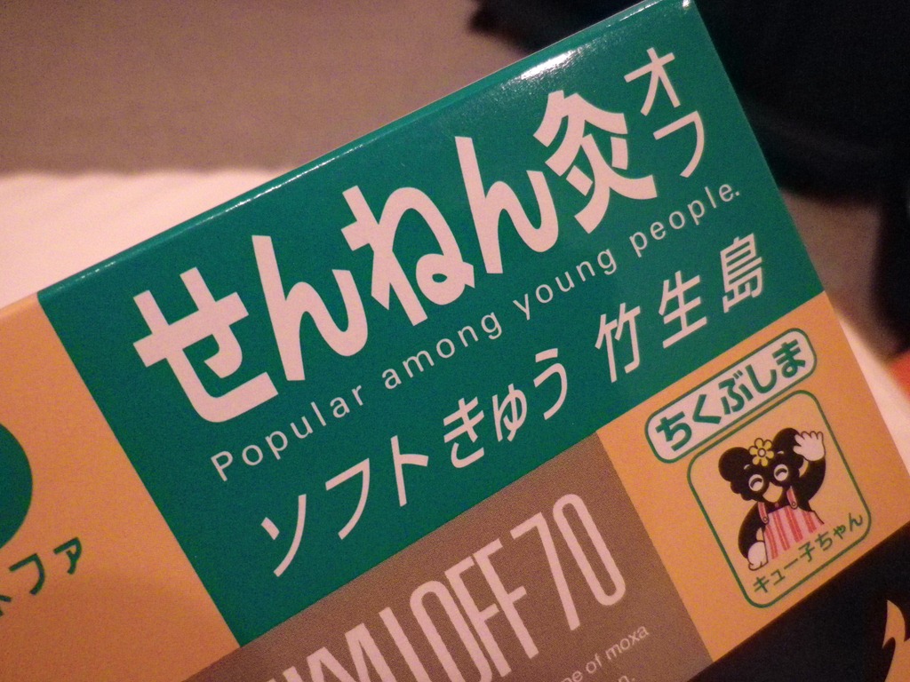 雨降る七夕の夜はせんねん灸をエンジョイ！ coffeebeansのコーヒーブレイク