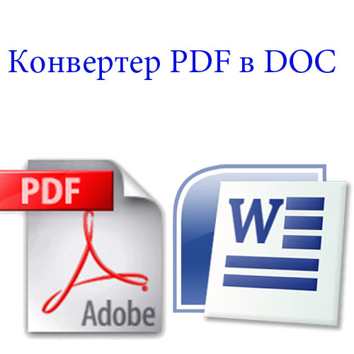 Конвертер PDF в Word из пдф в ворд бесплатно