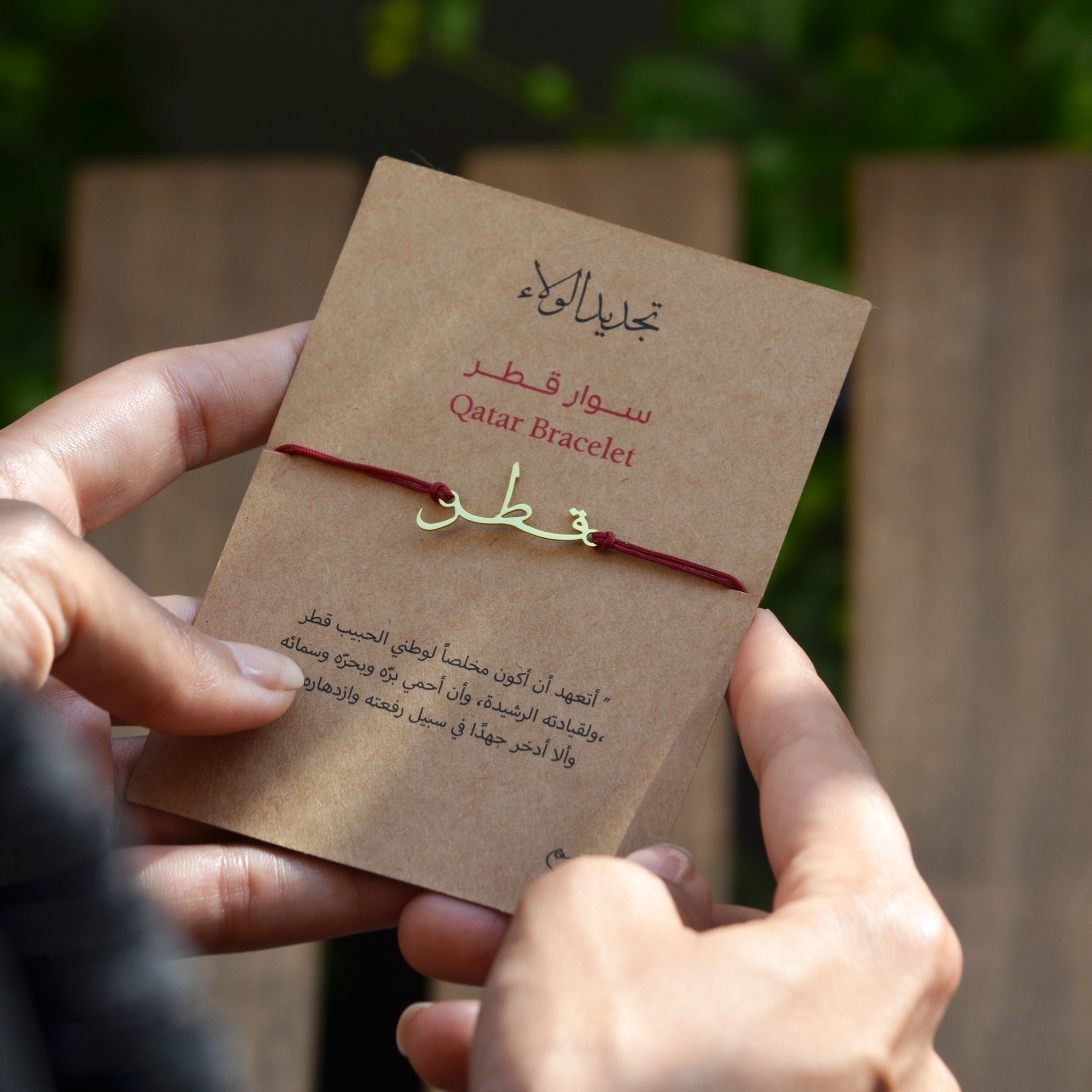 Qatar Bracelet Msheireb Museums