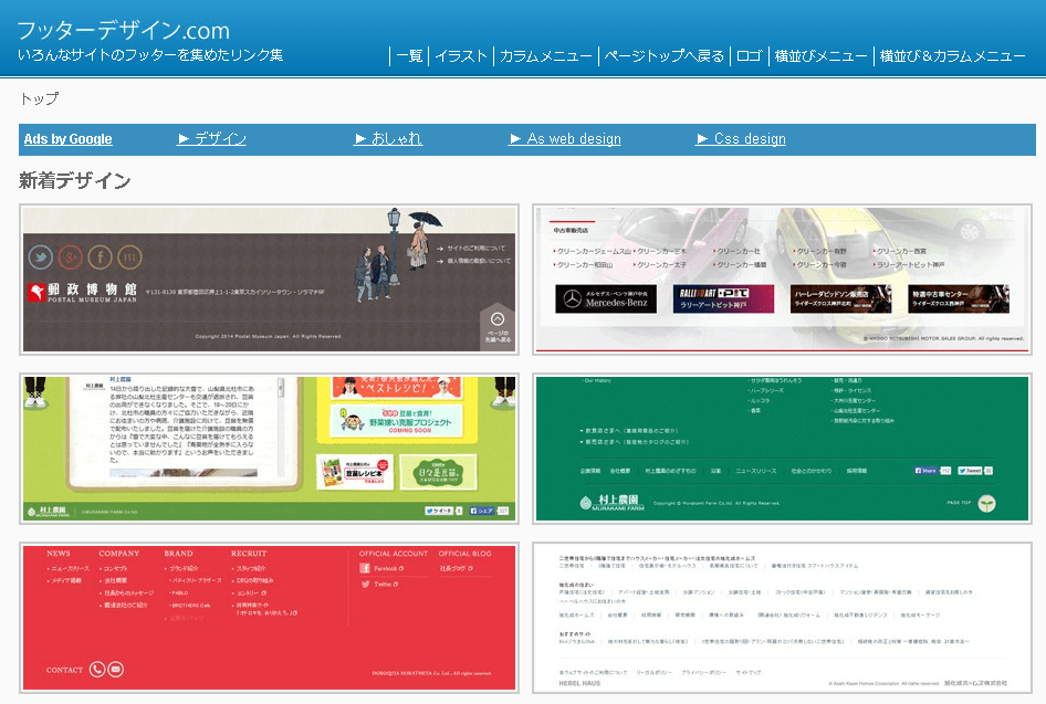Web制作の各パーツ参考サイトまとめ ～キャッチコピーからフッタまで～エムタメ！