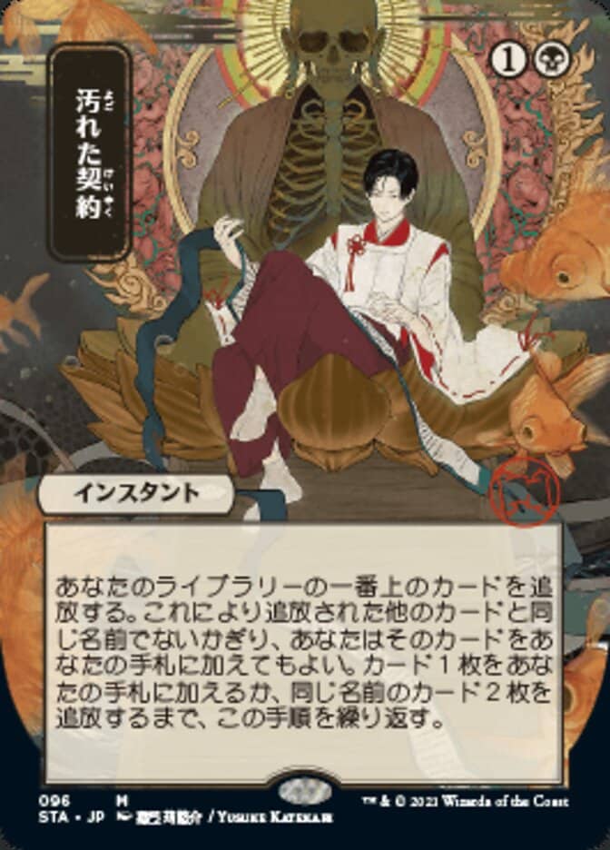 Tainted Pact (Japanese / Mystical Archives) MTG Rocks