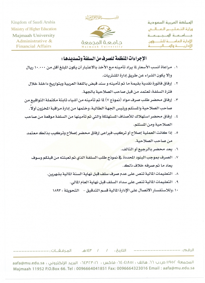 النماذج جامعة المجمعة Majmaah University