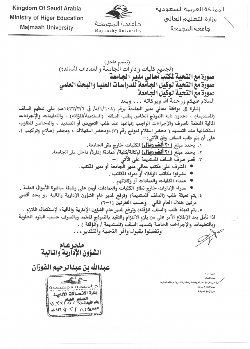 النماذج جامعة المجمعة Majmaah University