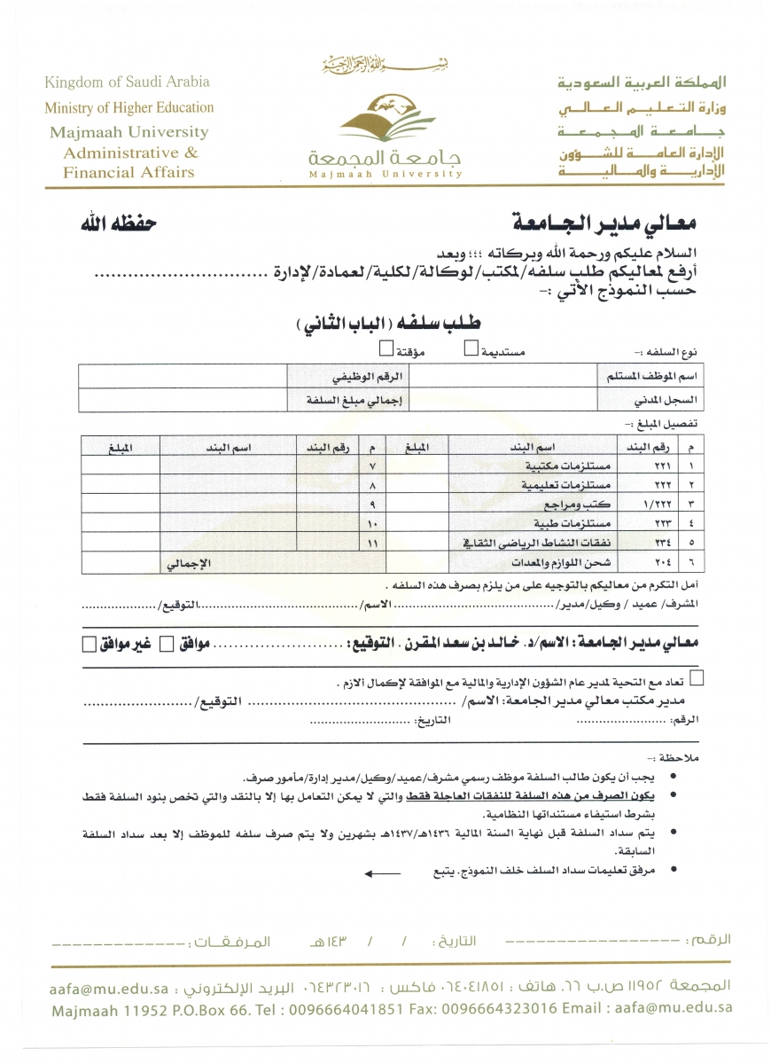 خطاب طلب سلفة من العمل