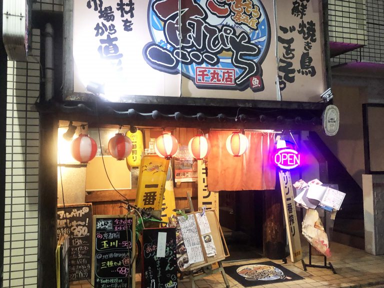 魚ぴち 京都 B級グルメ REPORT