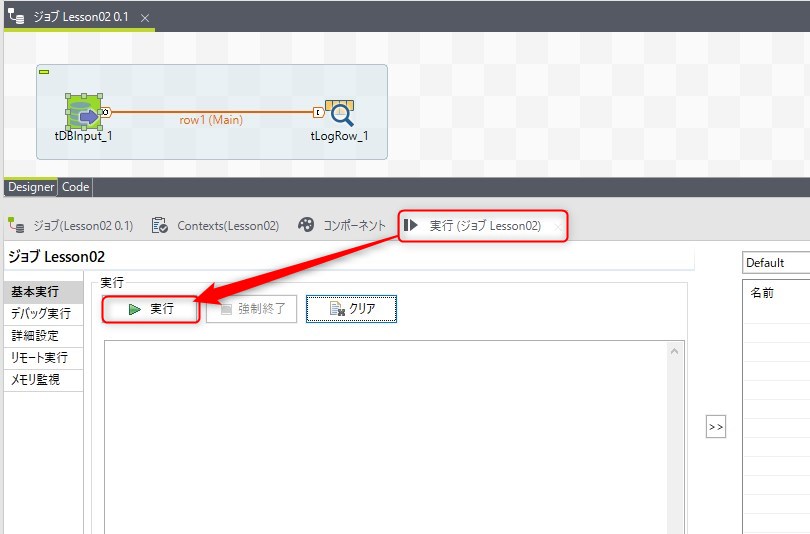【Talend目的別howto】02MySQLのテーブルを読み込んでログ出力する処理を作る 夢幻電脳館