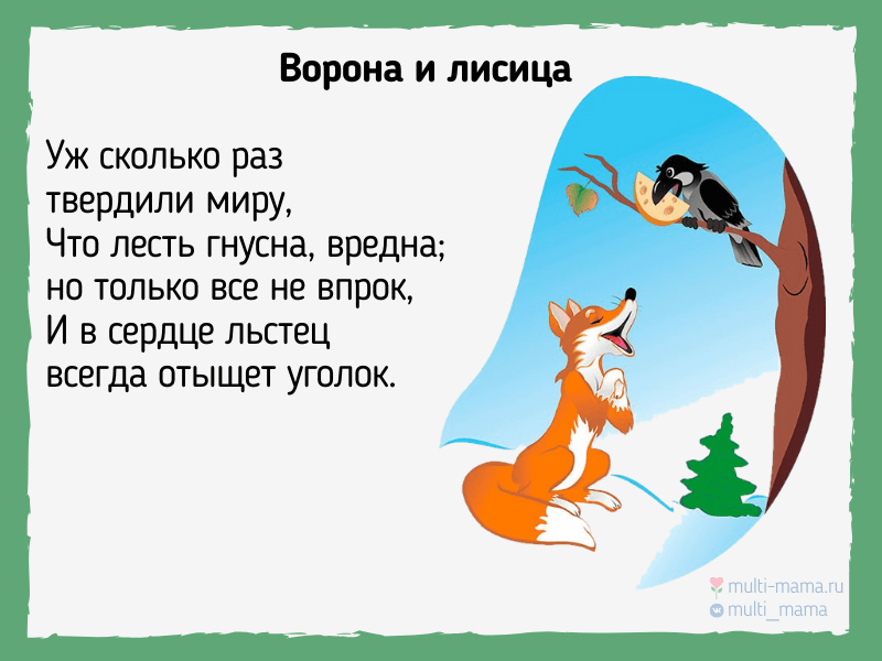 Современные басни для детей 10 лет