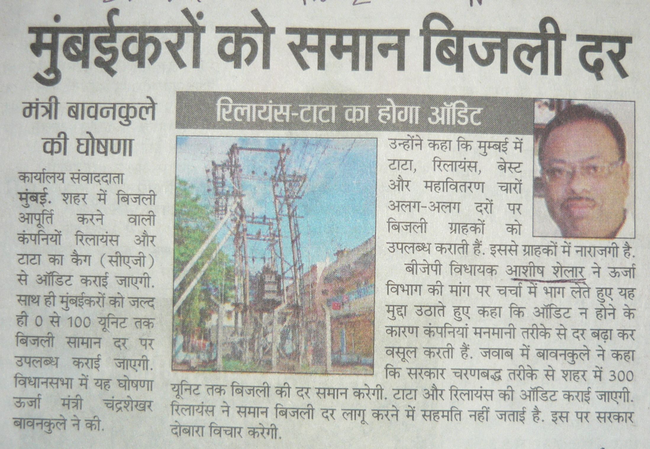 Standard rate for electricity across Mumbai