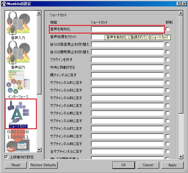 mumble（マンブル）というVC（ボイスチャット）の使い方
