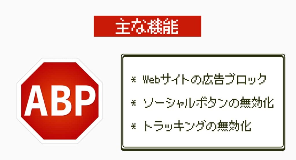 『Adblock Plus』完全ガイド—使い方・注意点・PC＆スマホへの導入についてALL解説 8vivid