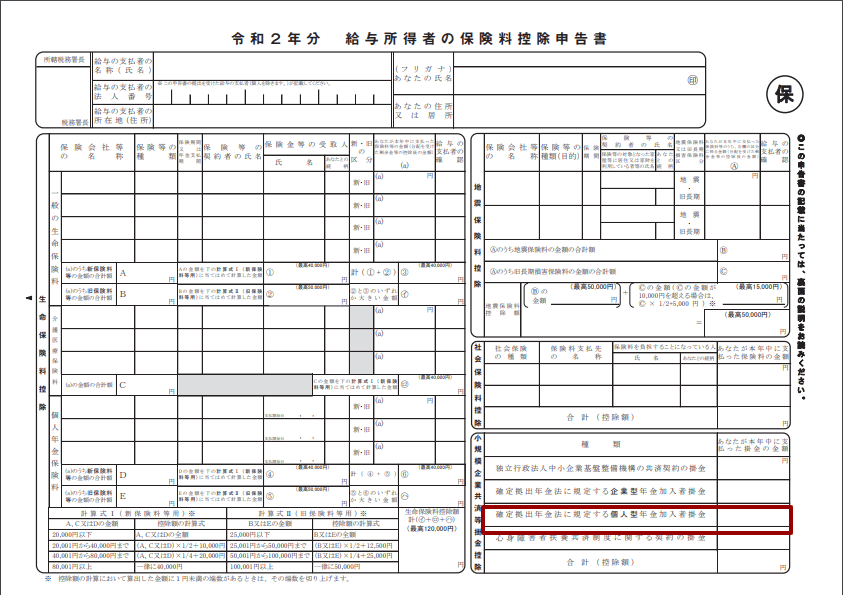 年末調整の季節…idecoの申告も忘れずに 元SEの徒然日記