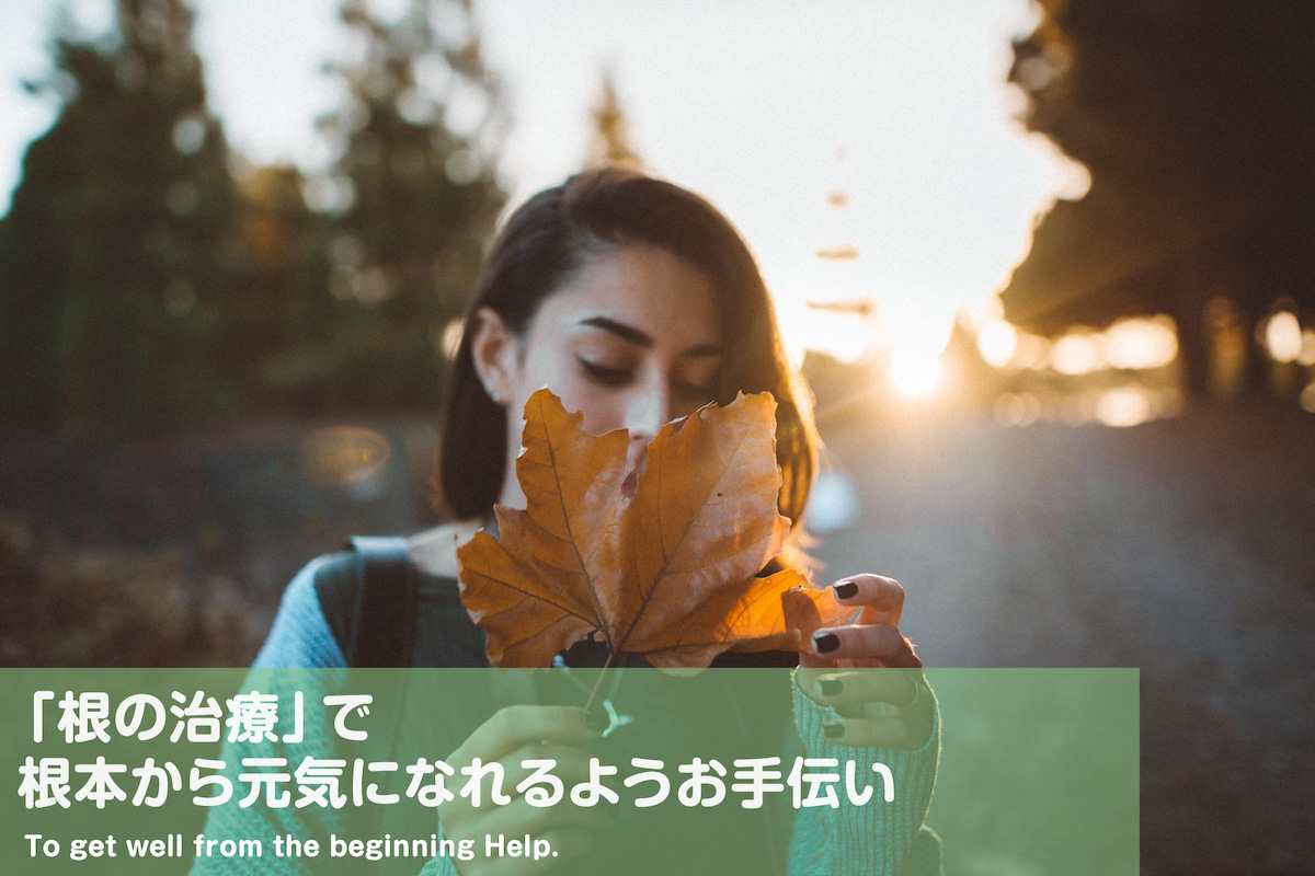 健康貯金のお手伝いをします むら本整骨鍼灸院