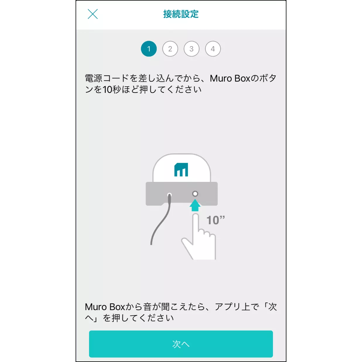 4. iPhoneのホットスポット機能を使用してMuro Boxに接続 Muro Box