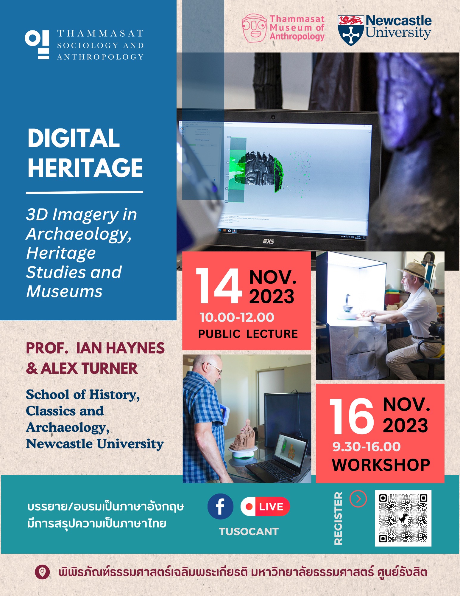 การบรรยายสาธารณะและเข้าร่วมการอบรมเสริมทักษะ “Digital Heritage 3D