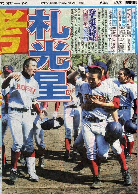 札幌光星高校野球部の仲間入りかぁ 伊達市 室蘭市 洞爺湖周辺の美味しい情報サイト むしゃなび