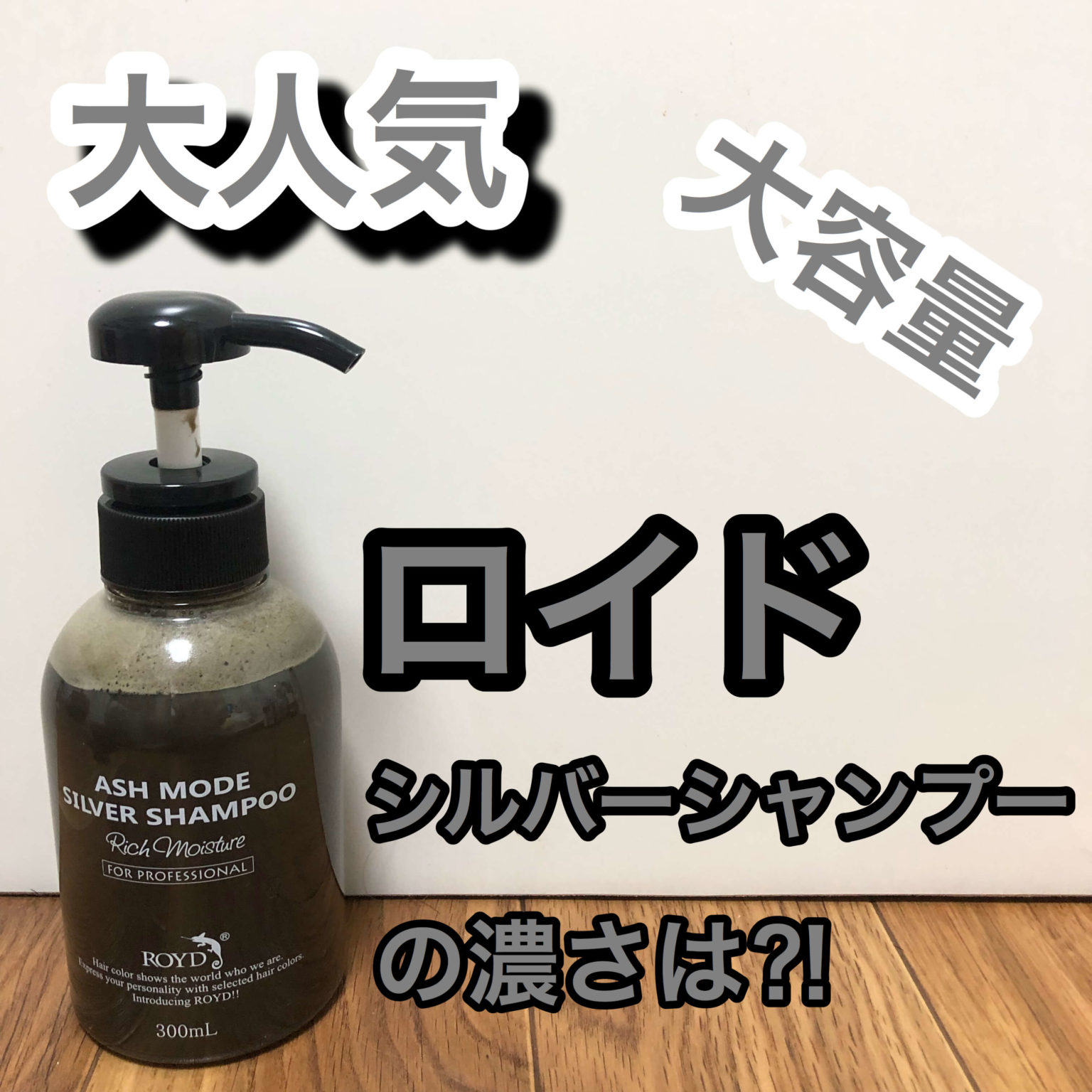 【検証あり】ロイド シルバーシャンプーを分かりやく使い方などをレビュー評価します！ HAIR ART