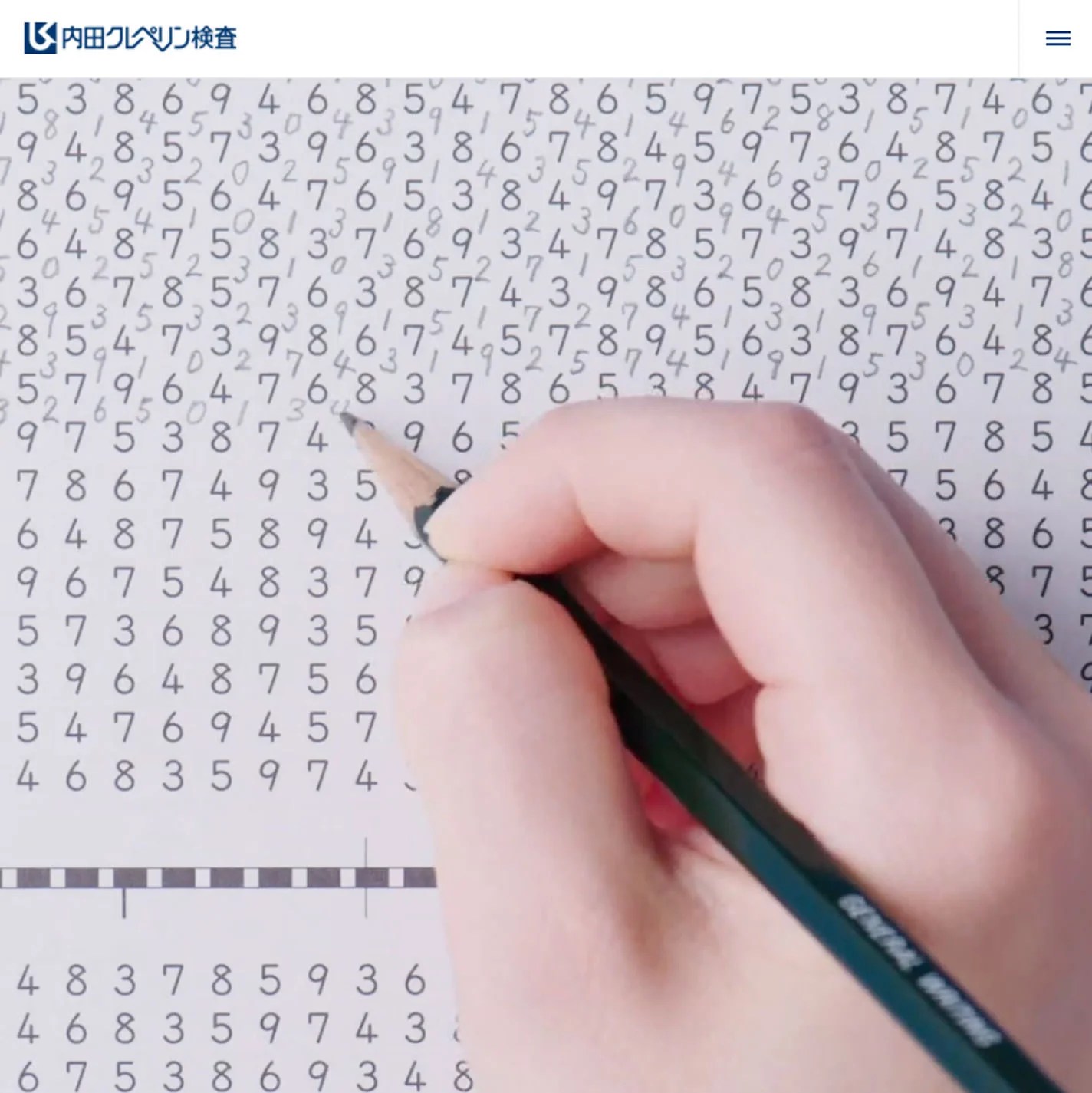 » 内田クレペリン検査