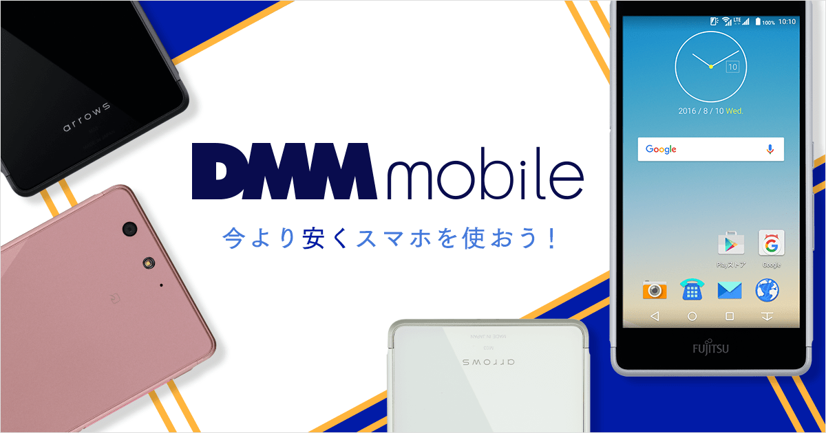 DMM WiFi byエコネクト DMM mobile