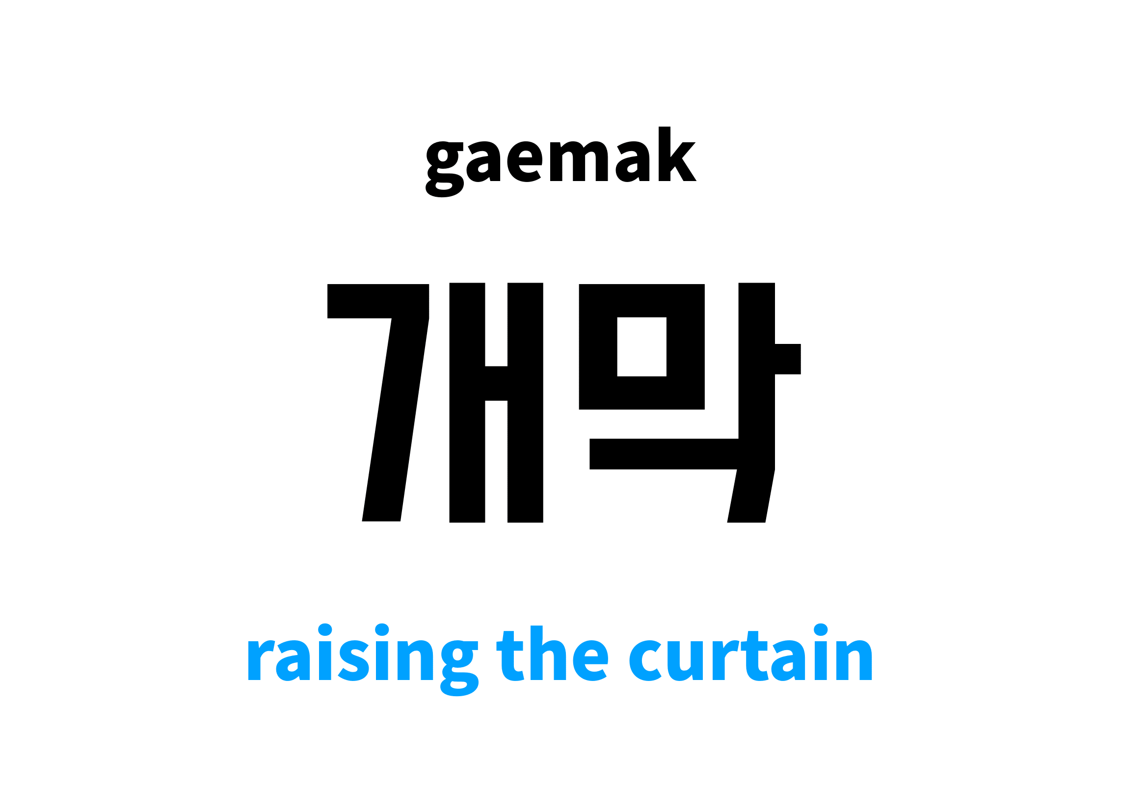 raising the curtain in Korean 개막's meaning and pronunciation