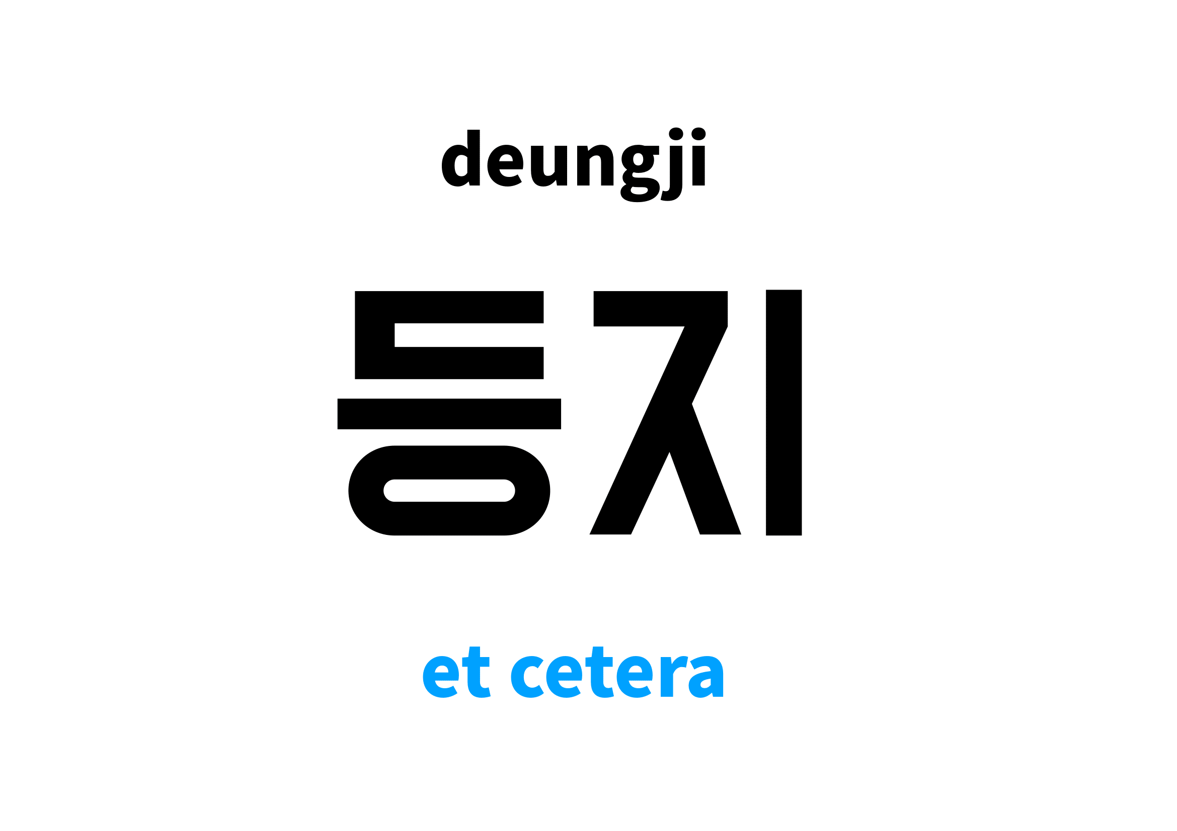 et cetera in Korean 등지's meaning and pronunciation