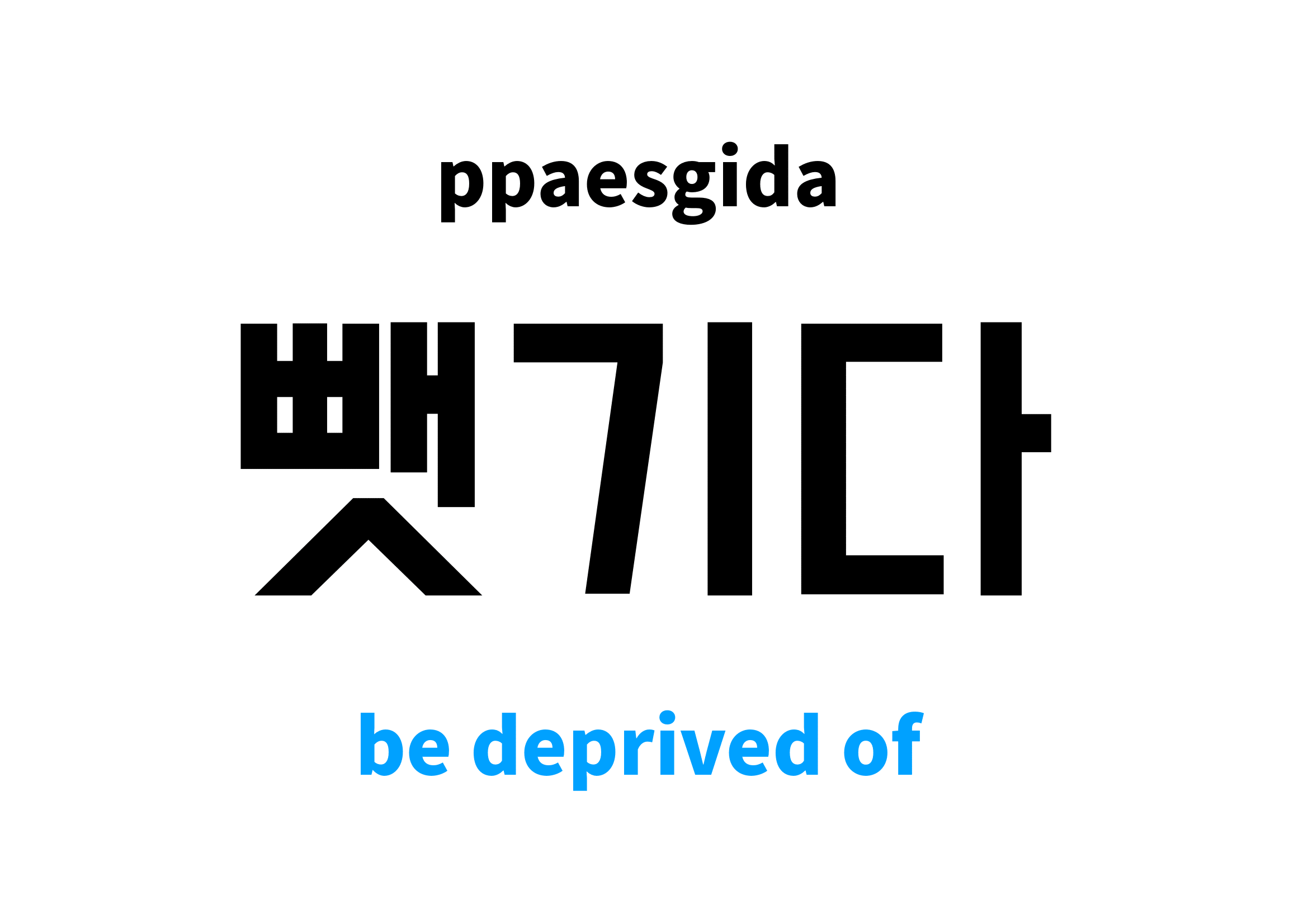 be deprived of in Korean 뺏기다's meaning and pronunciation