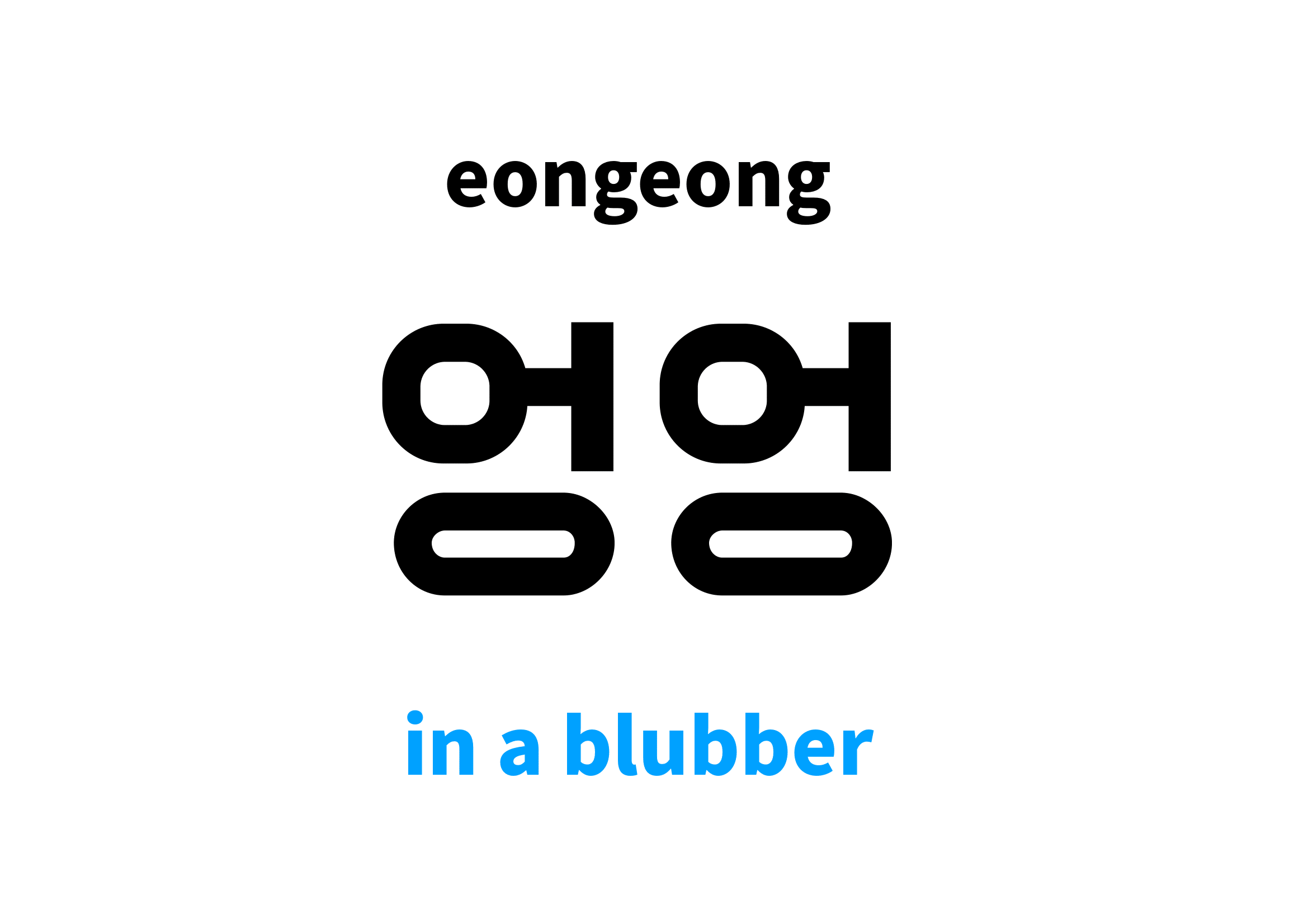 in a blubber in Korean 엉엉's meaning and pronunciation