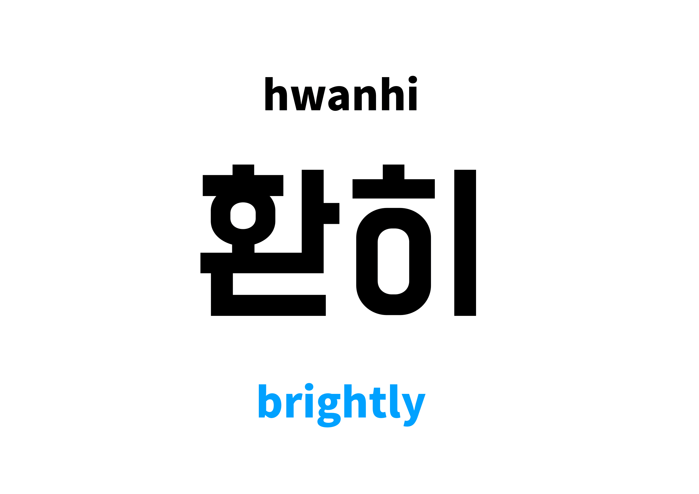 brightly in Korean 환히's meaning and pronunciation