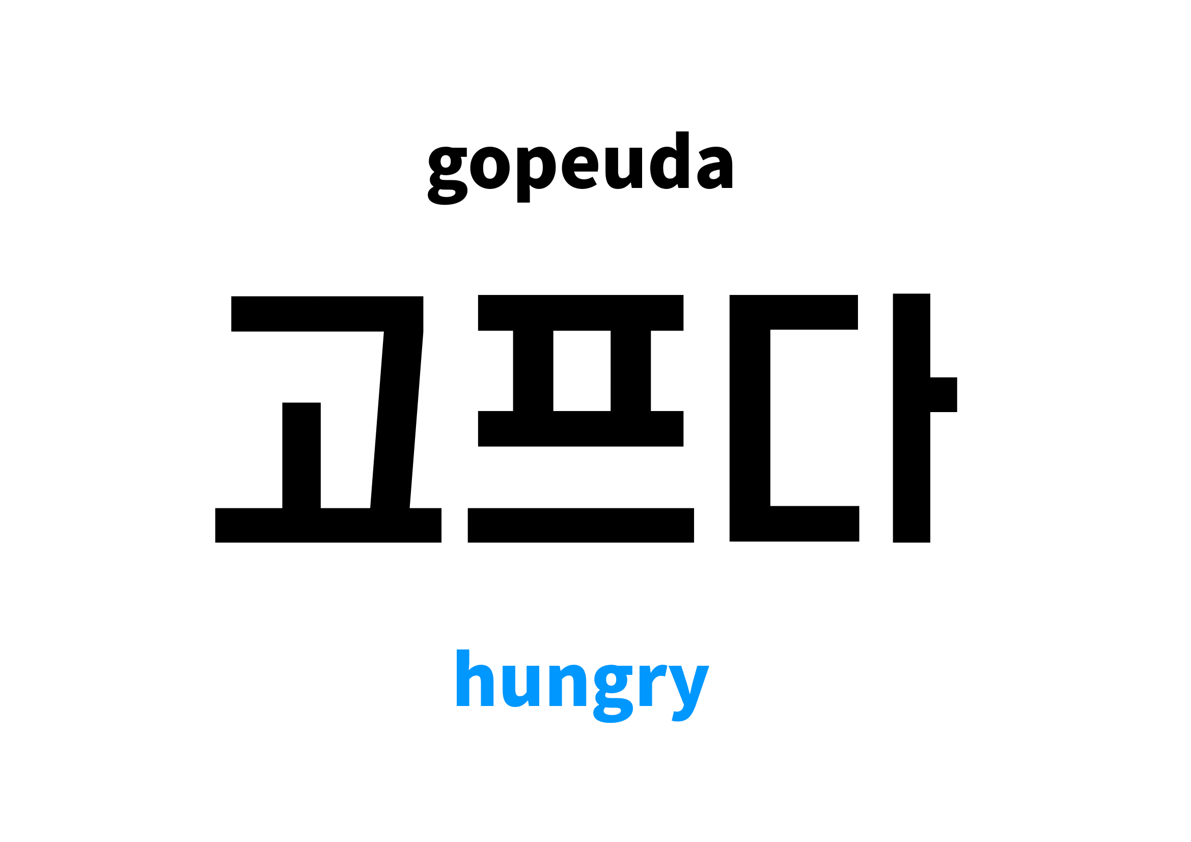 Hungry in Korean 고프다's meaning and pronunciation