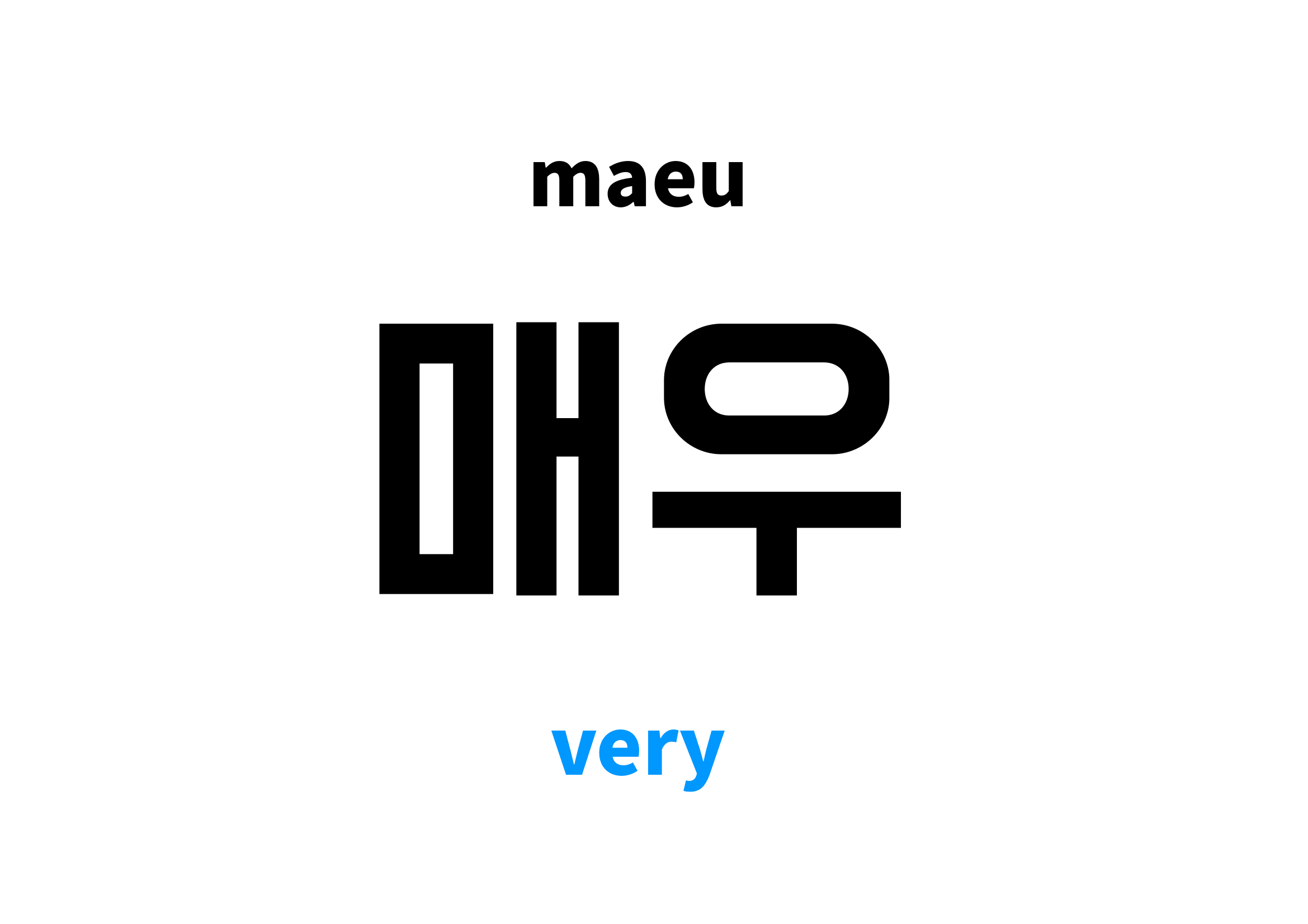 Very in Korean 매우's meaning and pronunciation