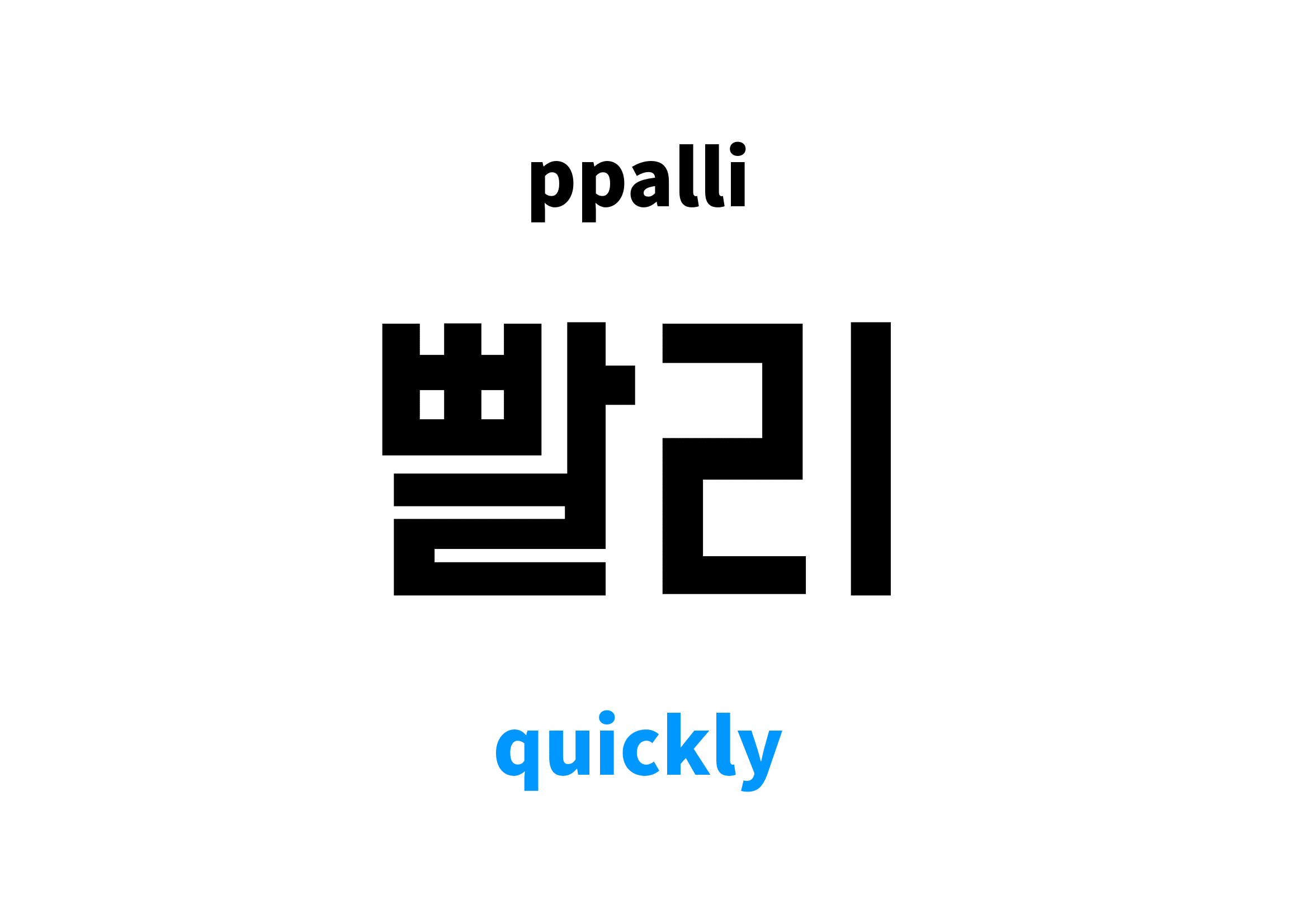 Quickly in Korean 빨리's meaning and pronunciation