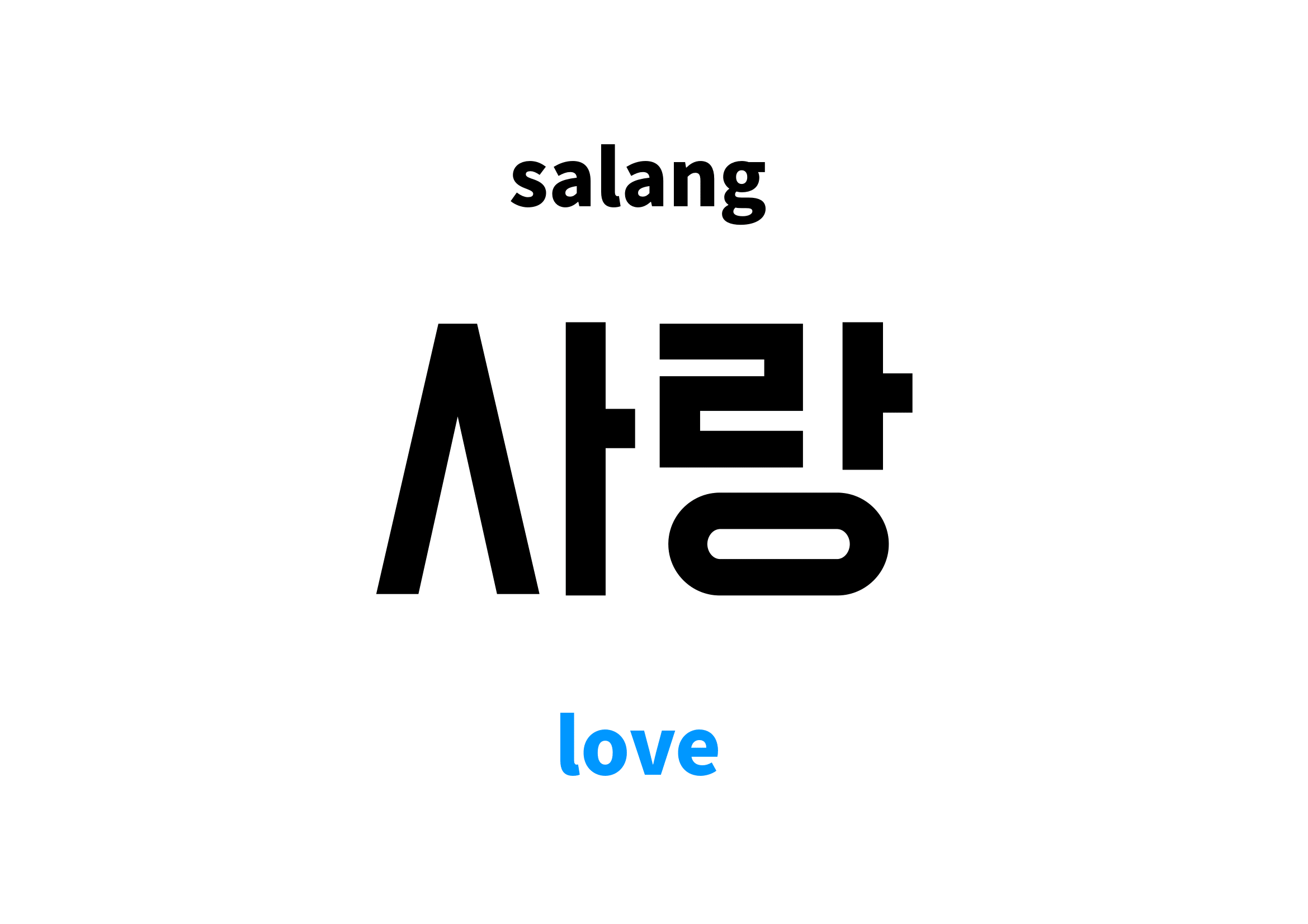 Love in Korean 사랑's meaning and pronunciation