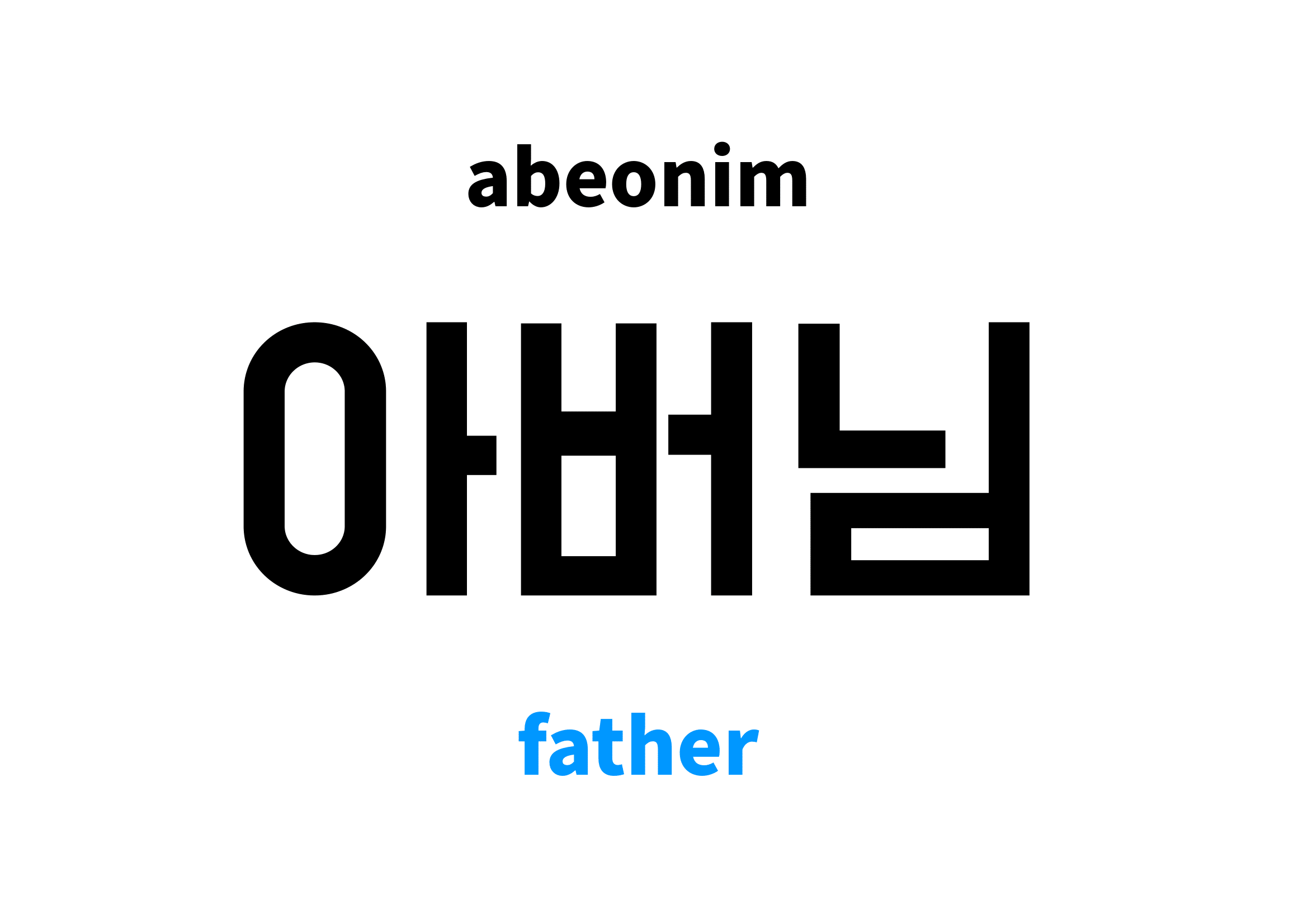 Father in Korean 아버님's meaning and pronunciation